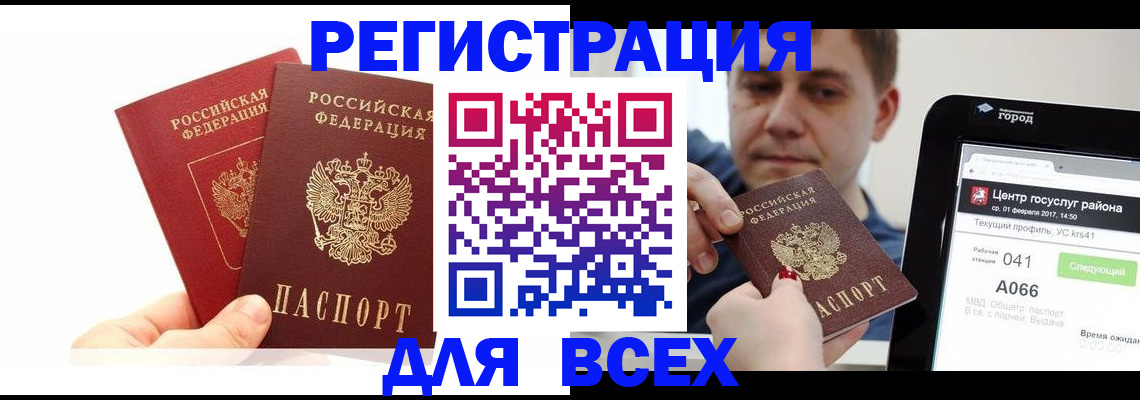 временная регистрация для школы в Белово