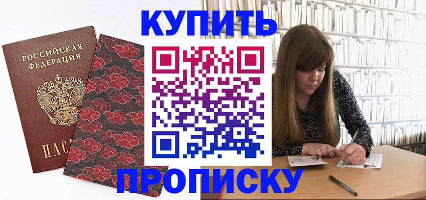 прописка для кредита в Белово